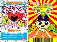 カード たまごっち アイテムカード まとめ まめブック 燃えるハート 三角フラスコ ひょうきんお守り しょくぶつ ゴージャスお守り アイテム BANDAI バンダイ サムネイル 7