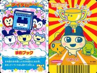 カード たまごっち アイテムカード まとめ まめブック 燃えるハート 三角フラスコ ひょうきんお守り しょくぶつ ゴージャスお守り アイテム BANDAI バンダイ サムネイル 6