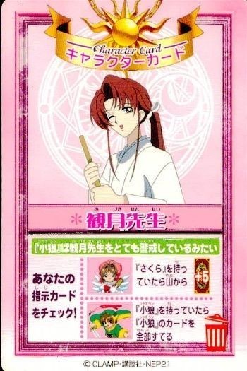 カード カードキャプターさくら オールクロウカード 観月 先生 夏帆 キャラクターカード CC さくら クランプ CLAMP バンダイ カードダス クロウ CROW CC さくら