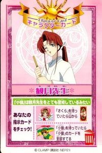 カード カードキャプターさくら オールクロウカード 観月 先生 夏帆 キャラクターカード CC さくら クランプ CLAMP バンダイ カードダス クロウ CROW CC さくら サムネイル 1