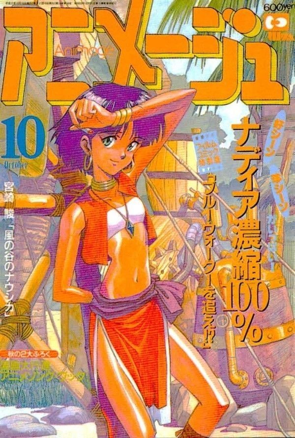 Nadia Secret of Blue Water Animege Magazine Card Anime