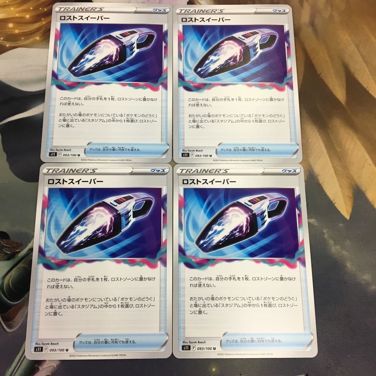 ポケモンカード 新裏面 まとめ トレーナーカード グッズ 4枚 ロストスイーパー 7