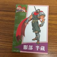 侍魂 サムライスピリッツ カード まとめ 服部 半蔵 ガルフォード 3 サムネイル 3