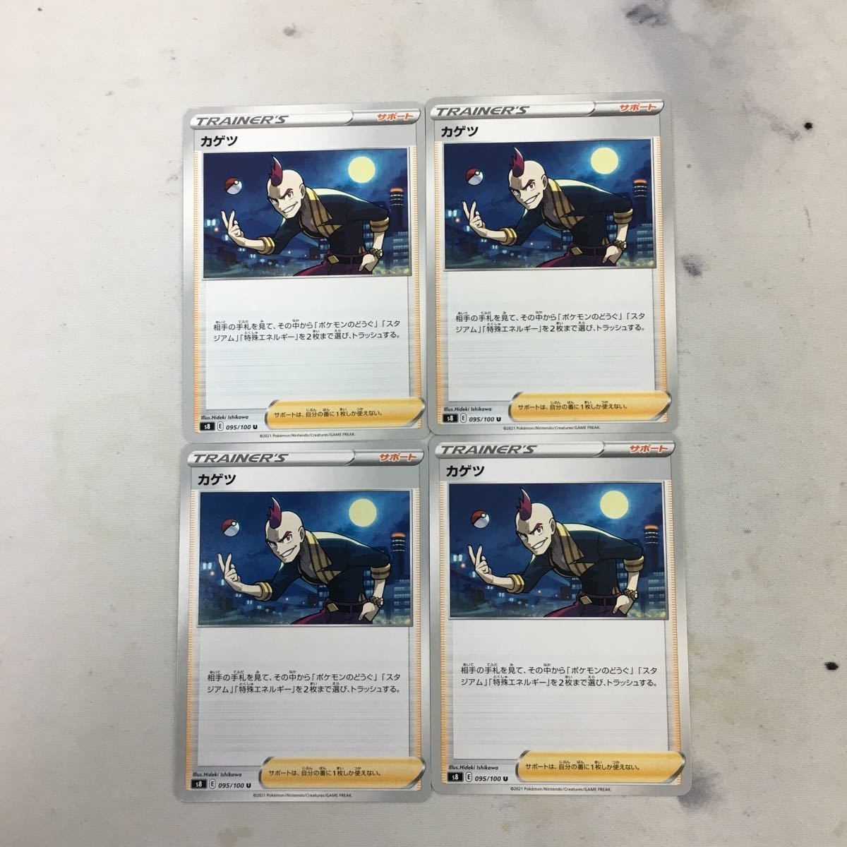 ポケモンカード 新裏面 まとめ 4枚 カゲツ 21