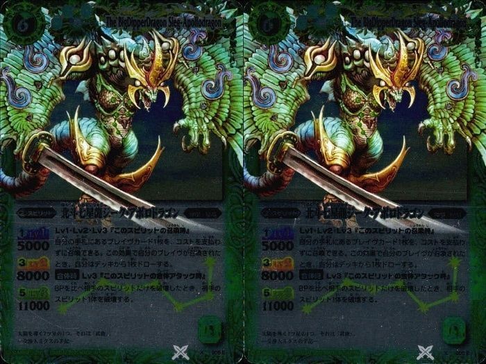 カード バトルスピリッツ X まとめ 北斗七星龍 ジーク・アポロドラゴン 005 バトスピ