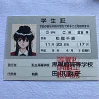 交渉歓迎 cas2 松岡千恵 センチメンタルグラフィティ 学生証 田川敦子 センチメンタルグラフティ サムネイル 2