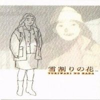 雪割りの花 アマダ カード まとめ サムネイル 8