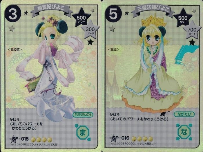 カード デジキャラット SP まとめ ぴよこ 楊貴妃 三蔵法師 015 016 15 16 ホロ キラ レア スペシャル デ・ジ・キャラット DiGiCharat でじこ CGC
