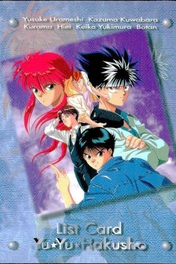 幽遊白書 パーフェクトコレクション カード リスト カード 1 No 1 初版
