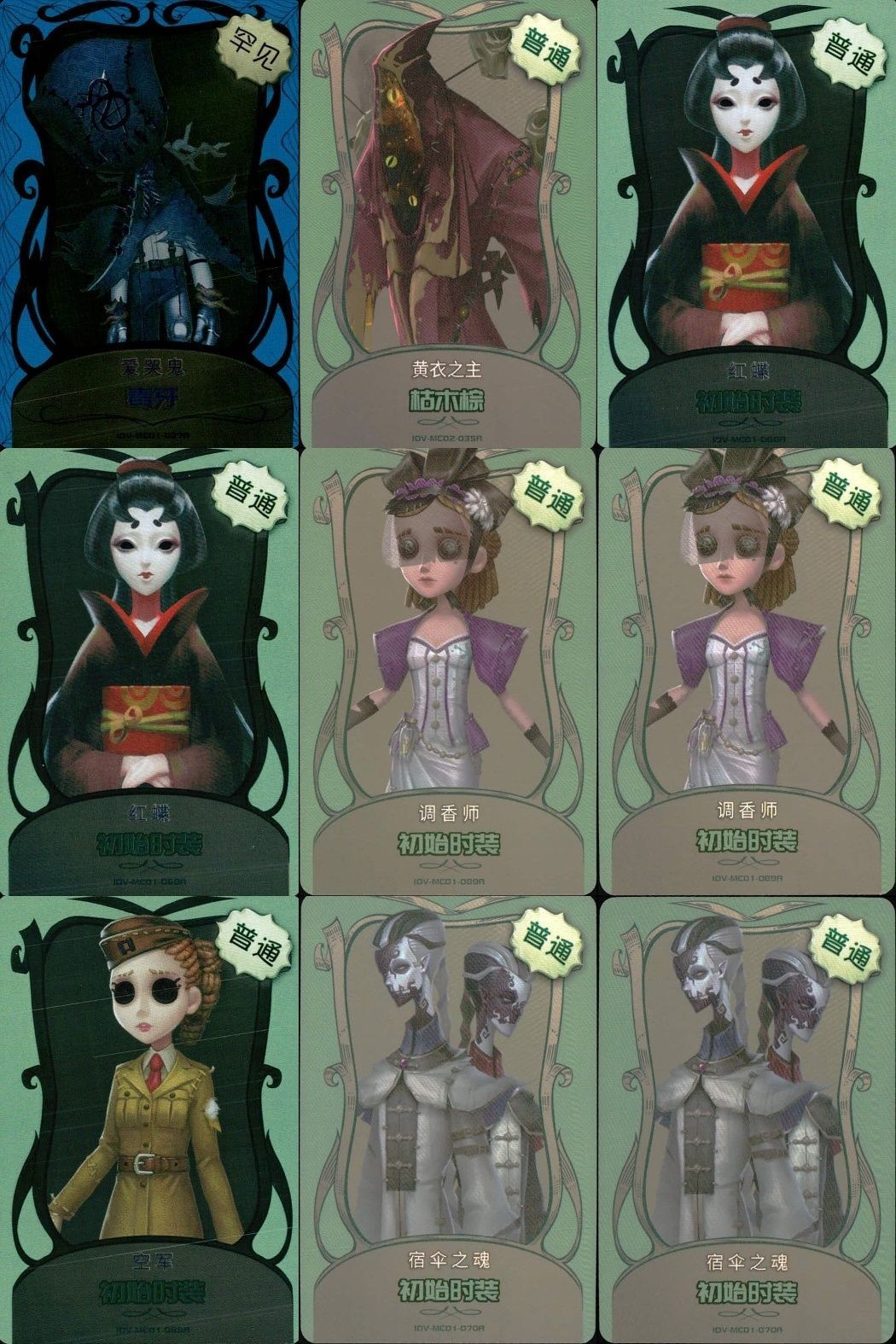 カード まとめ 第五人格 第5人格 キラ 愛哭鬼 毒牙 黄衣之主 樹木標 紅蝶 初始的装 調香師 初始的装 空軍 初始的装 宿<!-利用不可文字-!>之魂 初始的装