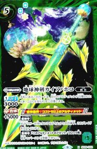 バトルスピリッツ 【BSC27】SD28-X02 地球神剣ガイアノホコ X サムネイル 1