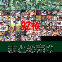 Pia キャロットへようこそ カード セミコンプ まとめ キャロット ２ ブロッコリー bp892 サムネイル 1