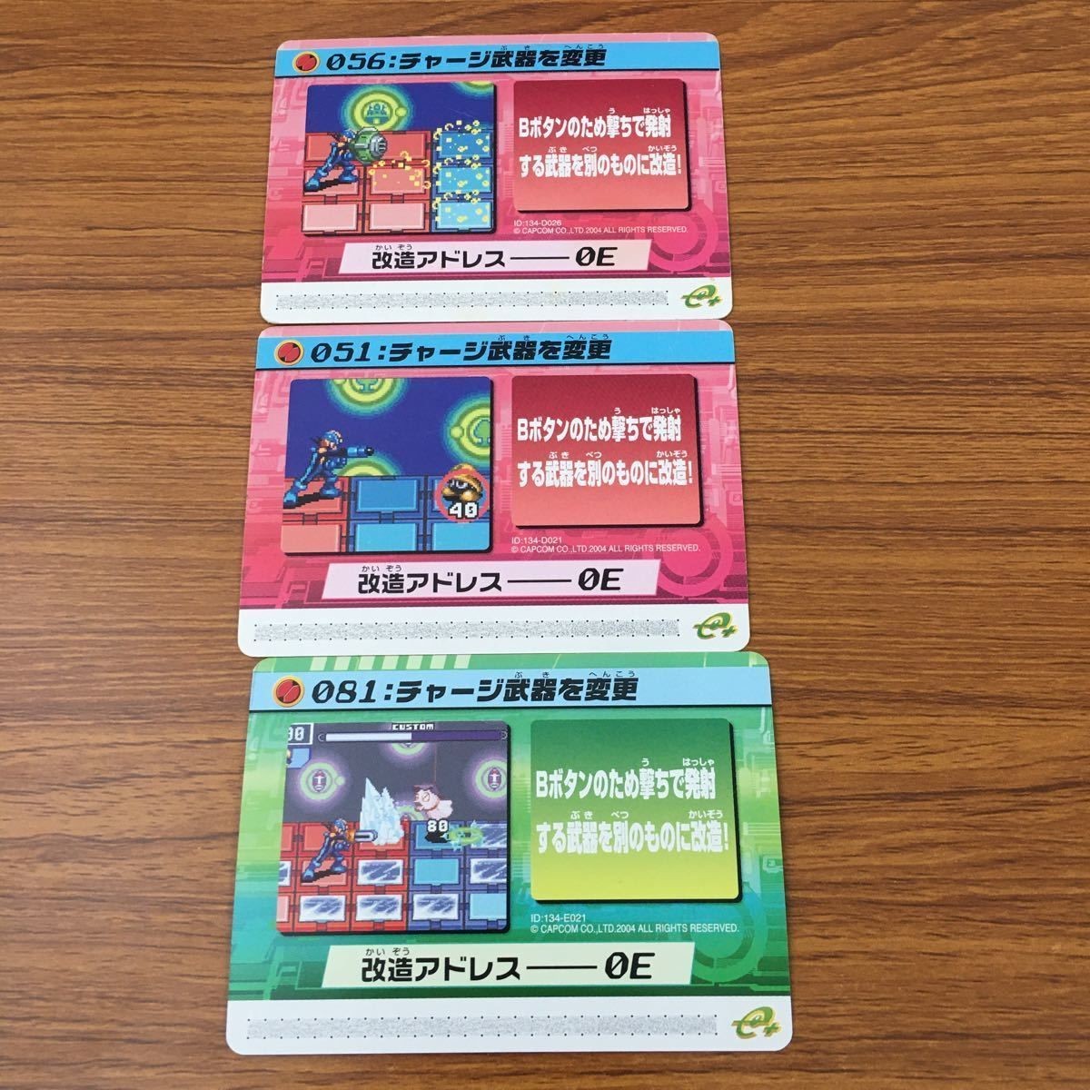 カード トレカ まとめ ロックマンエクゼ4 改造カード チャージ武器 45