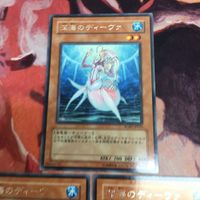 深海のディーヴァ RGBT-JP035 字レア 3枚 遊戯王 まとめ サムネイル 2