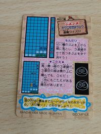 ぷよぷよ カード No.36 ルルー バンダイ 1994 コンパイル サムネイル 2