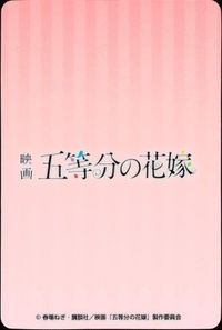 anime-14 カード 五等分の花嫁 ウエハース サムネイル 2