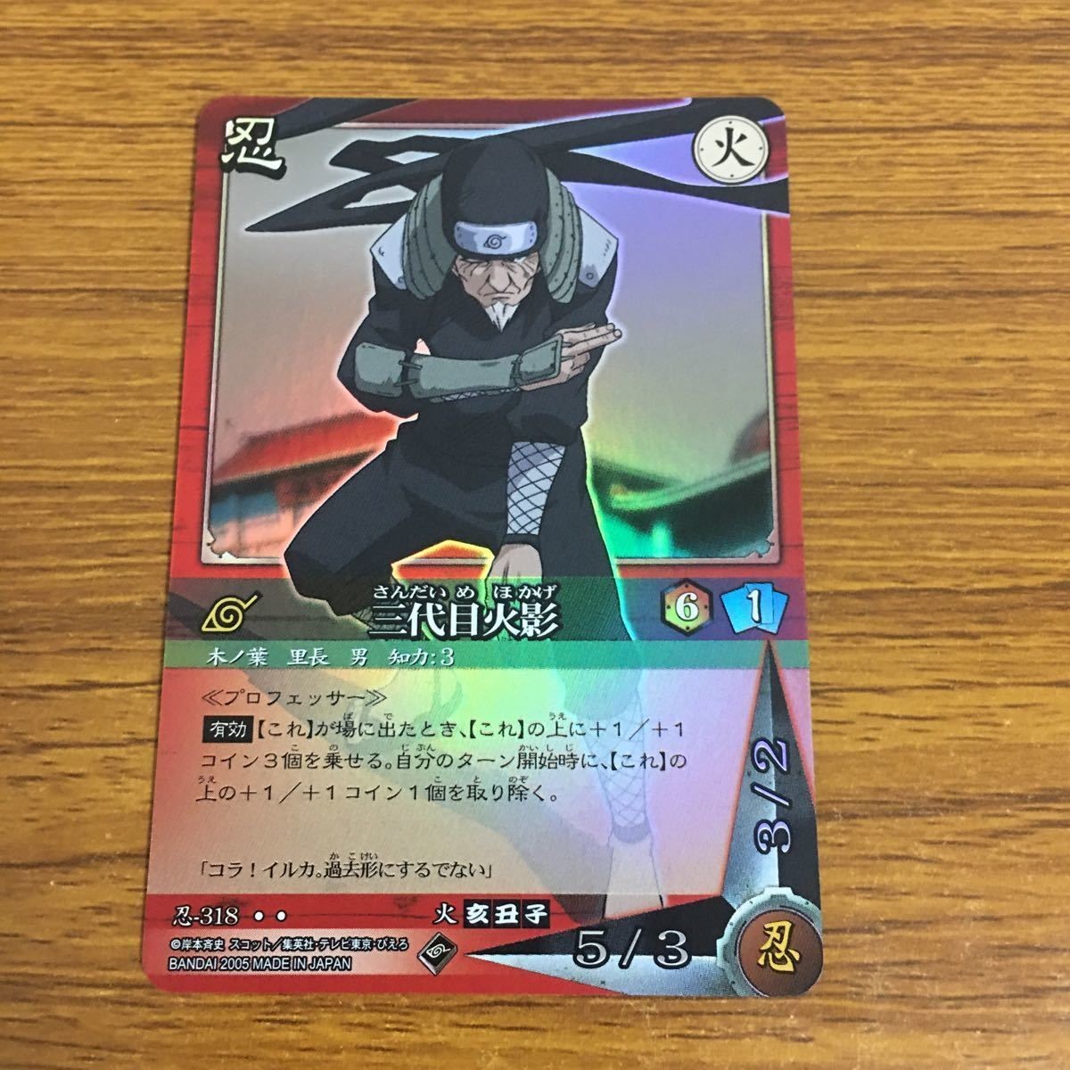 カード トレカ NARUTO ナルト 三代目 火影 レア 82