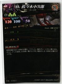 佐々木小次郎 LOV ロードオブヴァーミリオン ＥX ＶOICE RARE レア カード まとめ サムネイル 2