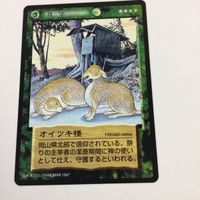 水木しげる 妖怪伝 カード まとめ 緑 オイツキ様 呼子 袋貉 鎌鼬 イズメの怪 ハルピュイア 攻守 召喚緑 飛行 対空 46 サムネイル 4