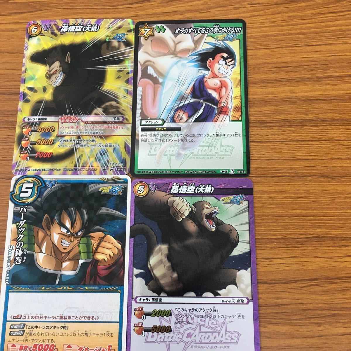 ミラクル バトル ドラゴンボール カード まとめ 孫 悟空 大猿 バーダック 14