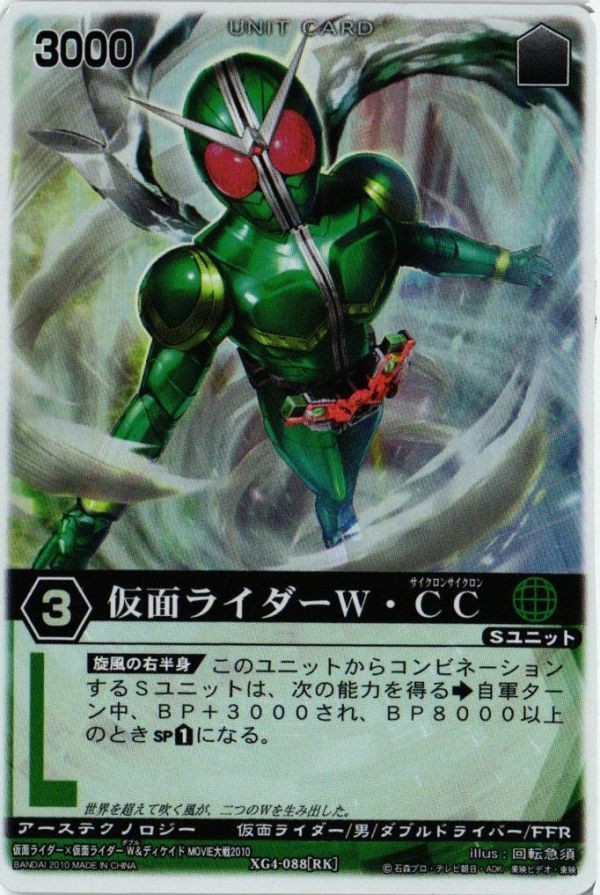 2302 レンジャーズストライク カード 仮面ライダーW CC XG4-088 アーステクノロジー 2