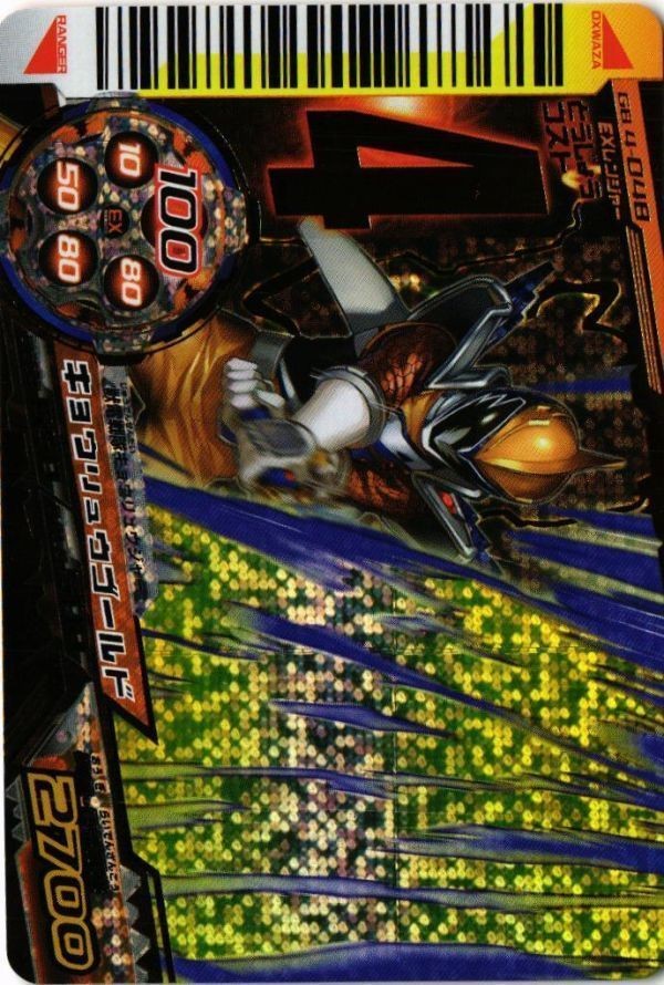 キョウリュウジャー キョウリュウゴールド GB4-048 ダイスオーDX GR カード キラ