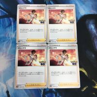 ポケモンカード 新裏面 まとめ トレーナーカード グッズ 4枚 キャンデラ Pokmon GO 11 サムネイル 1