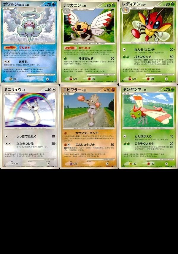 ポケモン カード まとめ 他 DP5 ヤンヤンマ