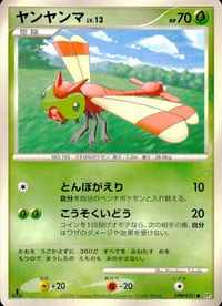 ポケモン カード まとめ 他 DP5 ヤンヤンマ サムネイル 7