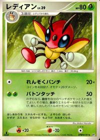 ポケモン カード まとめ 他 DP5 ヤンヤンマ サムネイル 4