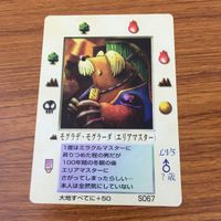 カード トレカ まとめ 大貝獣物語 ミラクル オブ ザ ゾーン moz パルク モグラデ モグラーダ スラット グズル 18 サムネイル 9