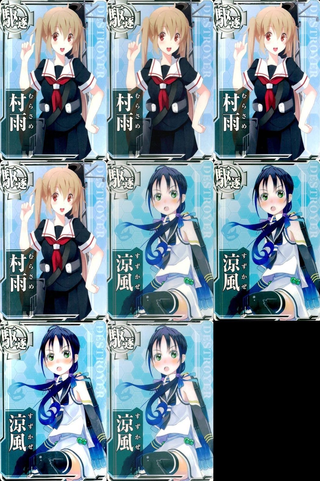 カード まとめ 艦これ アーケード 村雨×3 涼風×4 艦隊これくしょん