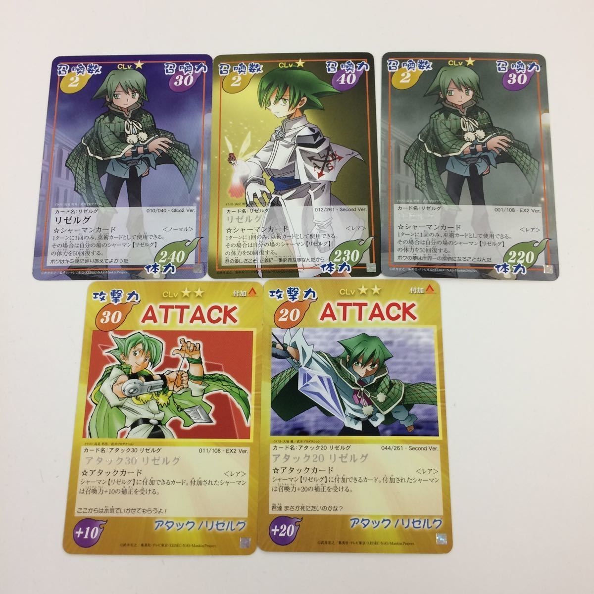 シャーマンキング 超 占事略決 カード トレカ まとめ リゼルグ ATTTCK レア 13