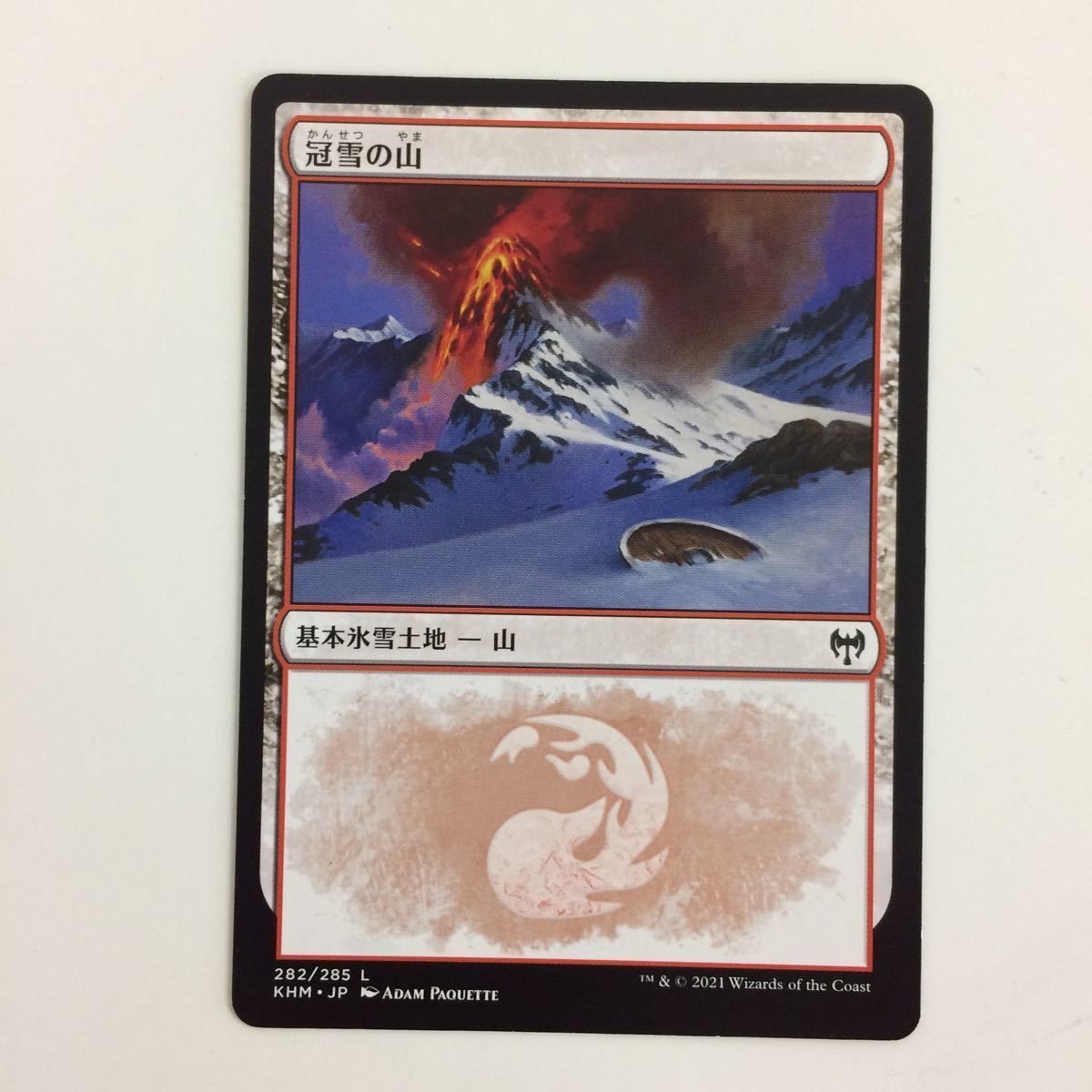MTG 冠雪の山 まとめ カード マジックザギャザリング