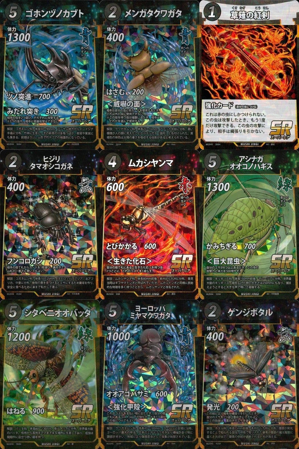 カード 蟲神器 まとめ SR スーパーレア ゴホンヅノカブト メンガタクワガタ 草薙の紅剣 ヒジリ
タマオシコガネ ムカシヤンマ アシナガ
オオコノハギス シタベニオオバッタ ヨーロッパ
ミヤマクワガタ ゲンジボタル
