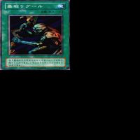 墓堀りグール 25枚 型番統一 コレクション ノーマル 遊戯王 まとめ 2期 初期 サムネイル 8