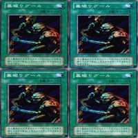 墓堀りグール 25枚 型番統一 コレクション ノーマル 遊戯王 まとめ 2期 初期 サムネイル 3