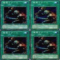 墓堀りグール 25枚 型番統一 コレクション ノーマル 遊戯王 まとめ 2期 初期 サムネイル 5