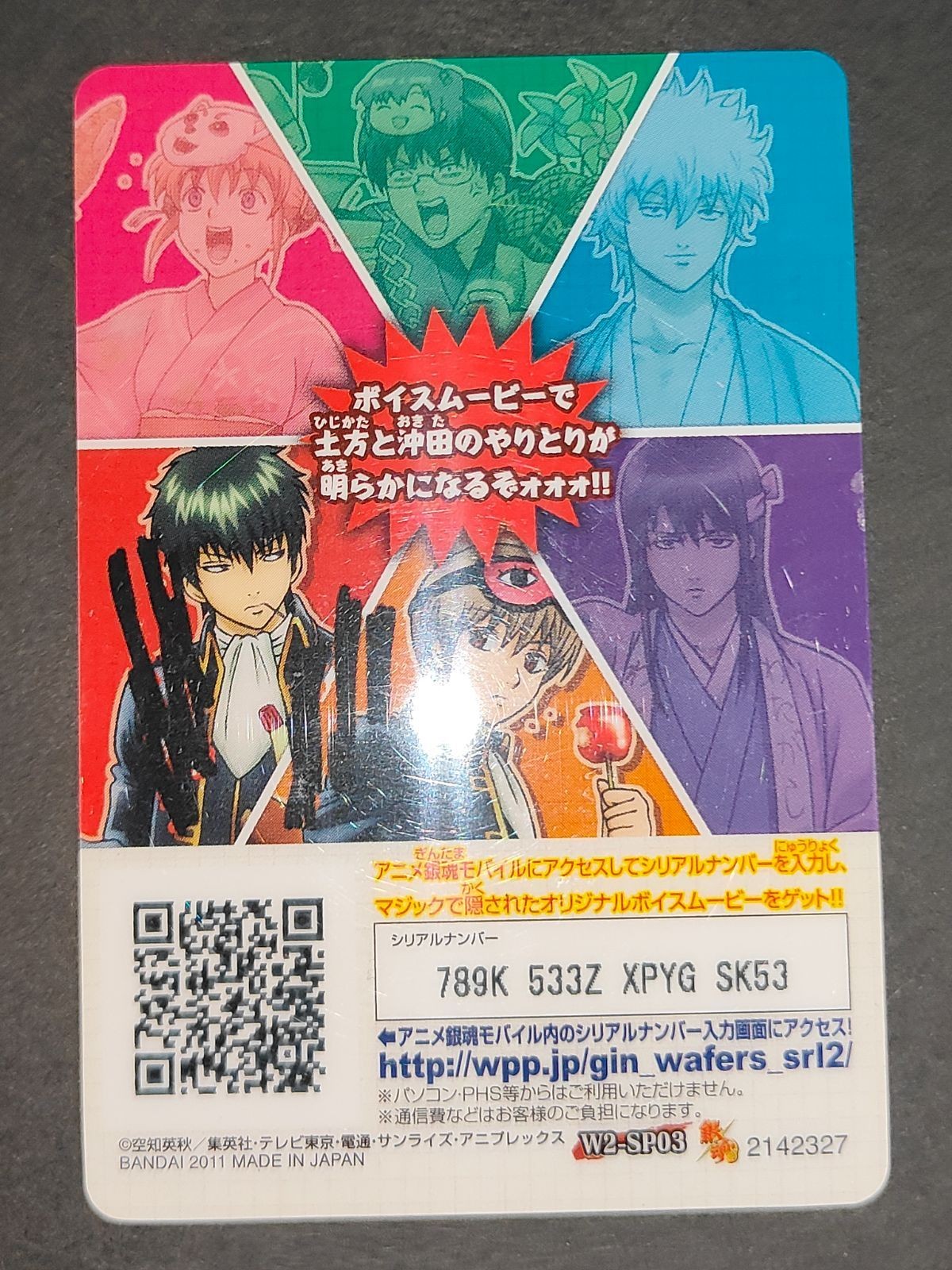 銀魂 土方 ウエハース カード W2-SP03 土方十四郎