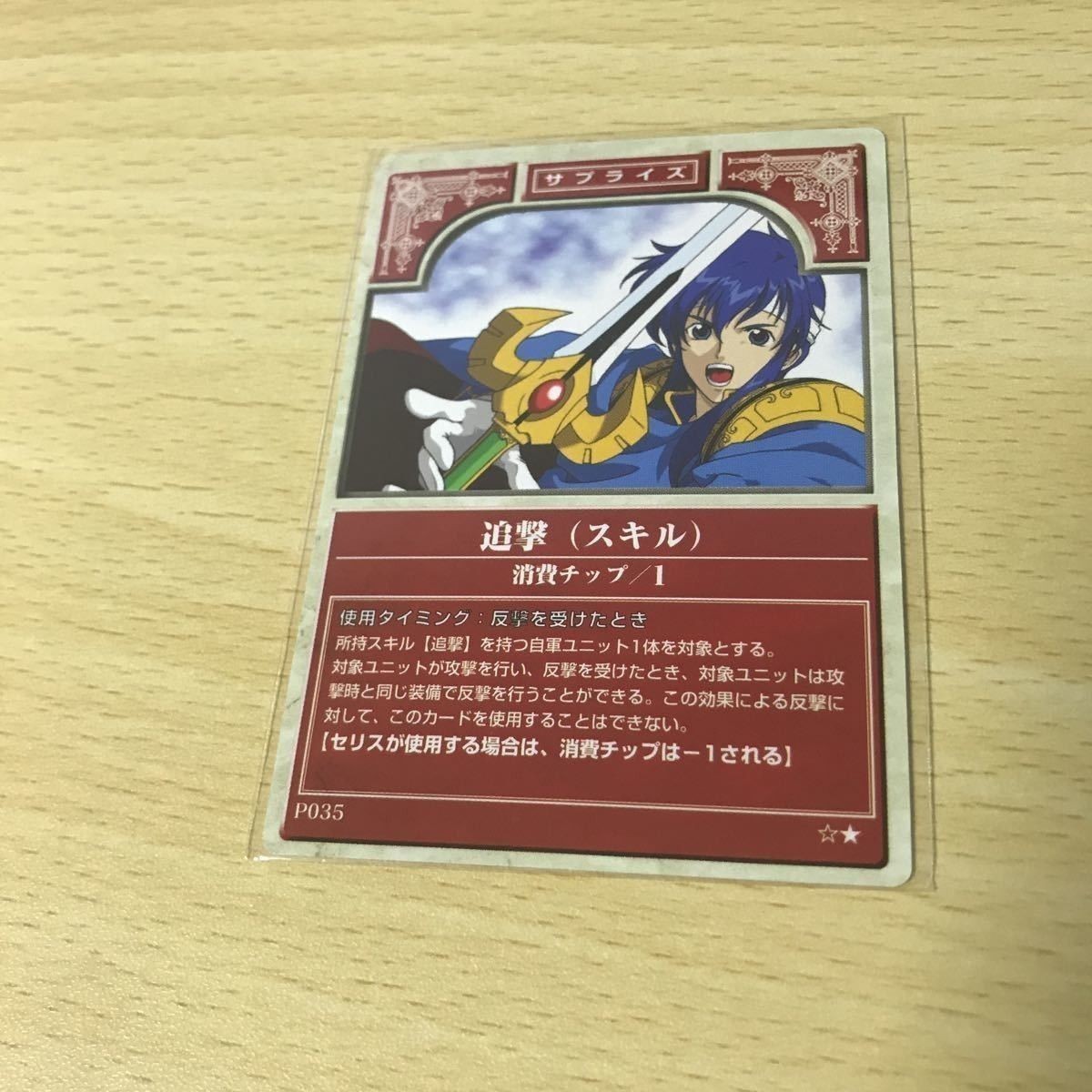 ファイアーエムブレム カード 追撃 スキル P035 プロモ 非売品 トラキア 776 聖戦の系譜 紋章の謎 カードゲーム 1221 k953 uca9-2 0322