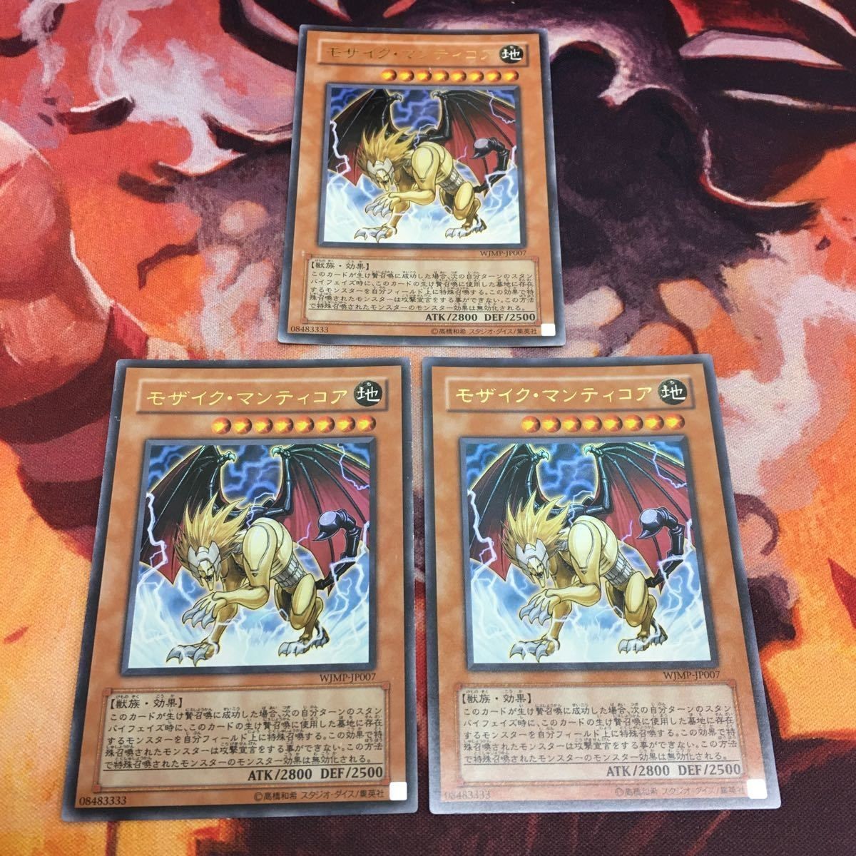 IT220704-1721 モザイク・マンティコア 遊戯王 ウルトラレア 3枚 まとめ WJMP-JP007