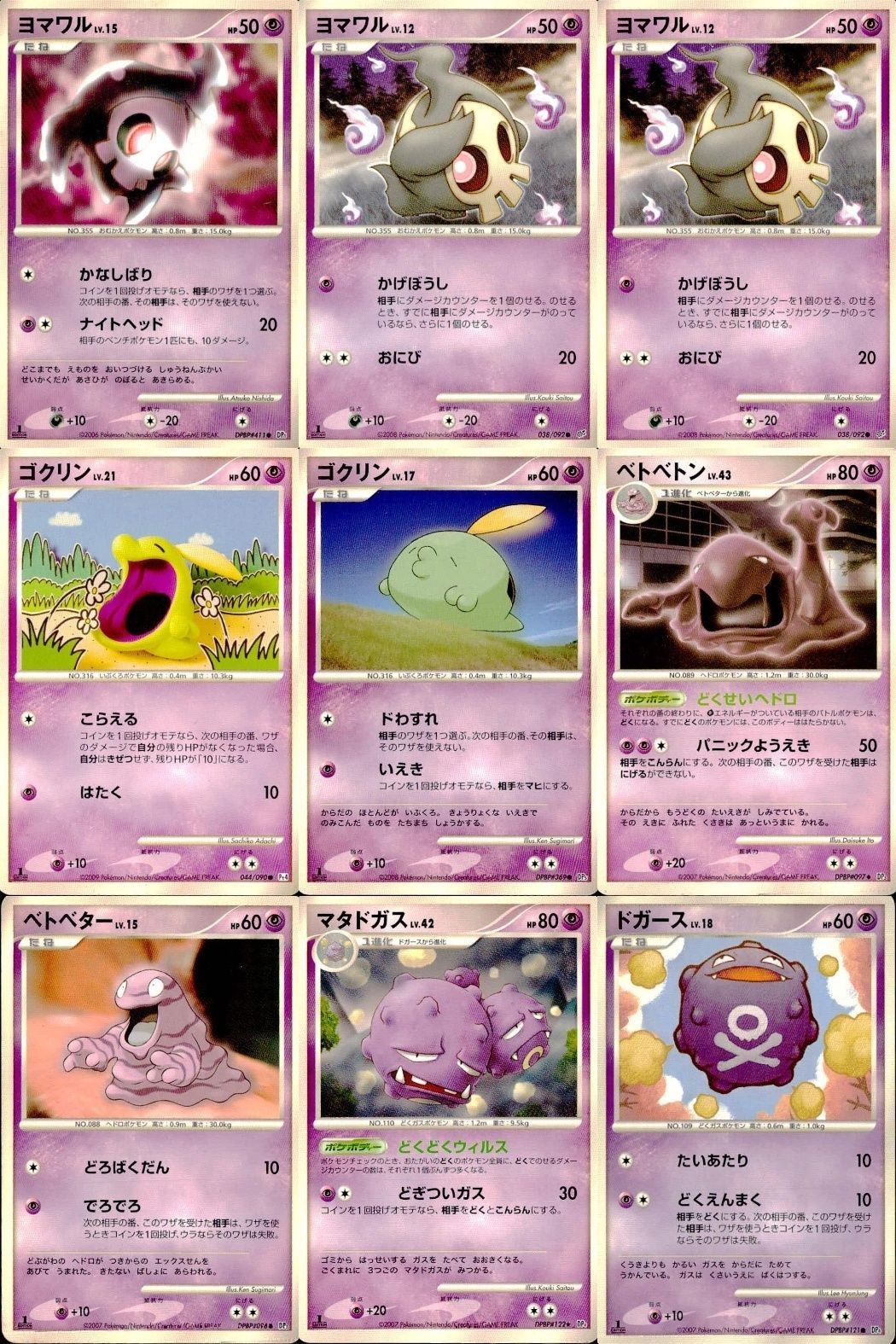 ポケモン カード まとめ 新裏面 9枚 ヨマワル Lv.15 ヨマワル Lv.12 ヨマワル LV.12 ゴクリン Lv.21 ゴクリン Lv.17 ベトベトン Lv.43 ベトベター Lv.15 マタドガス Lv.42 ドガース Lv.18