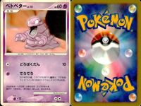 ポケモン カード まとめ 新裏面 9枚 ヨマワル Lv.15 ヨマワル Lv.12 ヨマワル LV.12 ゴクリン Lv.21 ゴクリン Lv.17 ベトベトン Lv.43 ベトベター Lv.15 マタドガス Lv.42 ドガース Lv.18 サムネイル 8