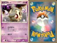 ポケモン カード まとめ 新裏面 9枚 ヨマワル Lv.15 ヨマワル Lv.12 ヨマワル LV.12 ゴクリン Lv.21 ゴクリン Lv.17 ベトベトン Lv.43 ベトベター Lv.15 マタドガス Lv.42 ドガース Lv.18 サムネイル 4