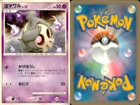 ポケモン カード まとめ 新裏面 9枚 ヨマワル Lv.15 ヨマワル Lv.12 ヨマワル LV.12 ゴクリン Lv.21 ゴクリン Lv.17 ベトベトン Lv.43 ベトベター Lv.15 マタドガス Lv.42 ドガース Lv.18 サムネイル 3