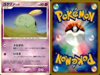 ポケモン カード まとめ 新裏面 9枚 ヨマワル Lv.15 ヨマワル Lv.12 ヨマワル LV.12 ゴクリン Lv.21 ゴクリン Lv.17 ベトベトン Lv.43 ベトベター Lv.15 マタドガス Lv.42 ドガース Lv.18 サムネイル 6
