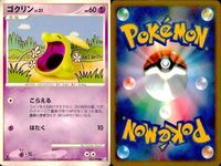 ポケモン カード まとめ 新裏面 9枚 ヨマワル Lv.15 ヨマワル Lv.12 ヨマワル LV.12 ゴクリン Lv.21 ゴクリン Lv.17 ベトベトン Lv.43 ベトベター Lv.15 マタドガス Lv.42 ドガース Lv.18 サムネイル 5