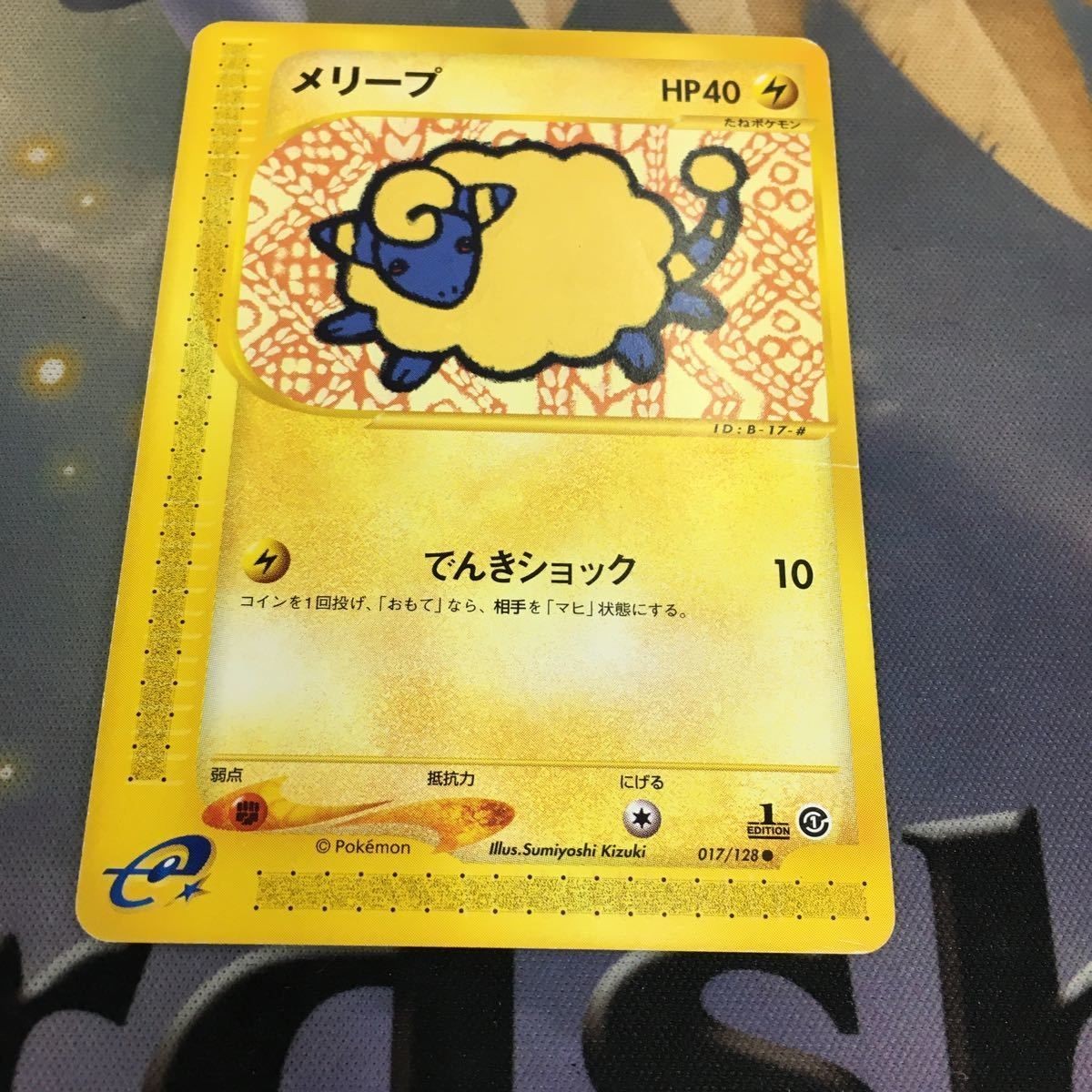 ポケモンカード 新裏面 eカード 1枚 メリープ 49