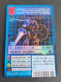 デジモンカード 旧デジモンカード カオスデュークモン St-699 サムネイル 1