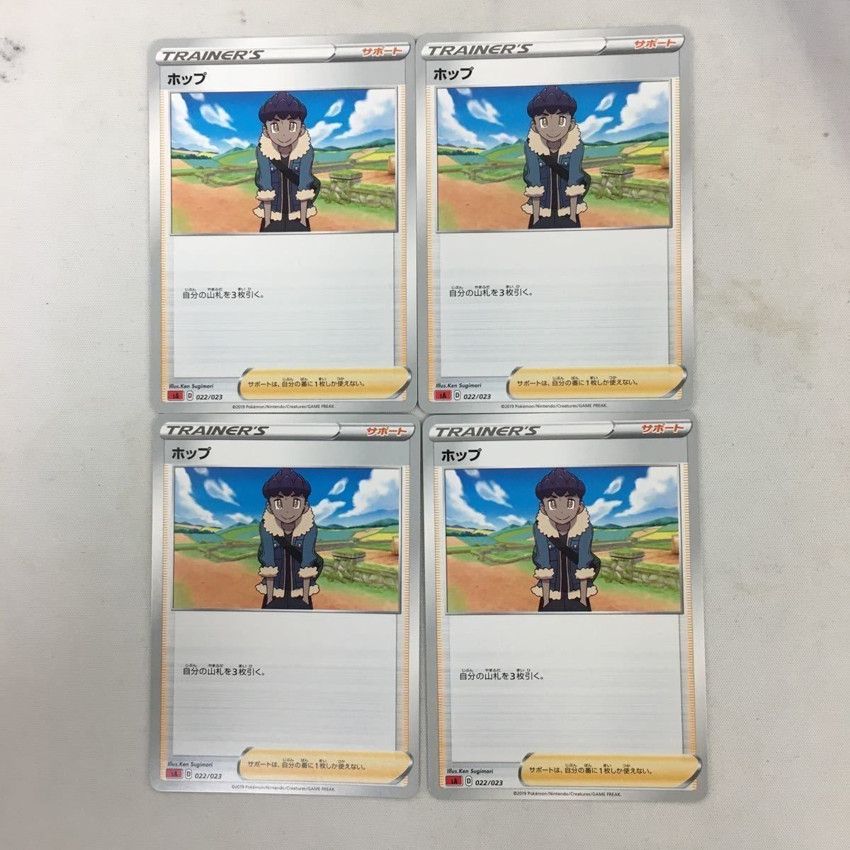 ポケモンカード 新裏面 4枚 ホップ 21